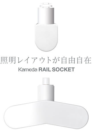 Kameda RAIL SOCKET